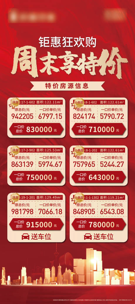 源文件下载【特价房】编号：74110005413416290