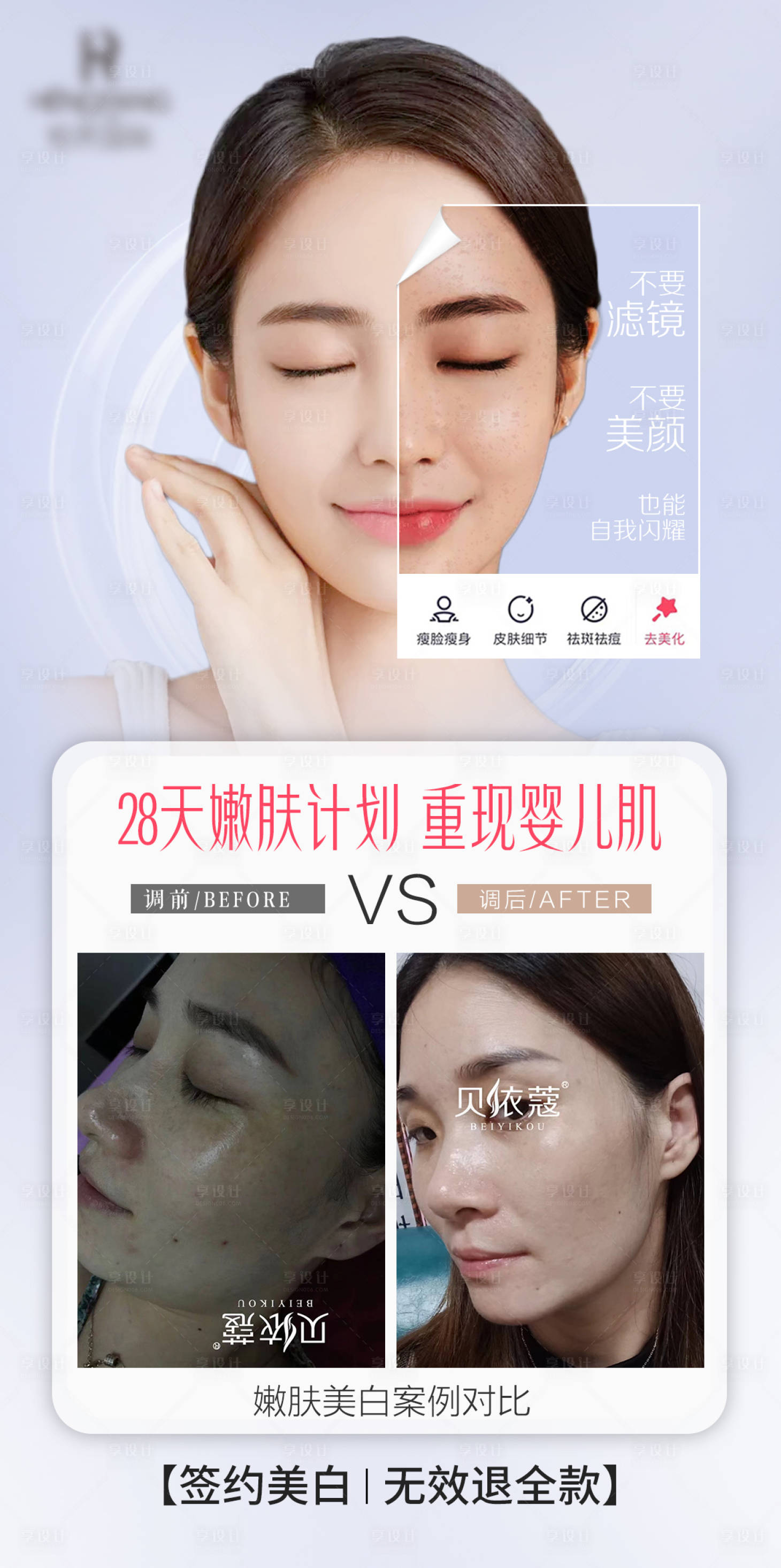 源文件下載【享設(shè)計】搜索編號：70720005373042545【美白案例分享】