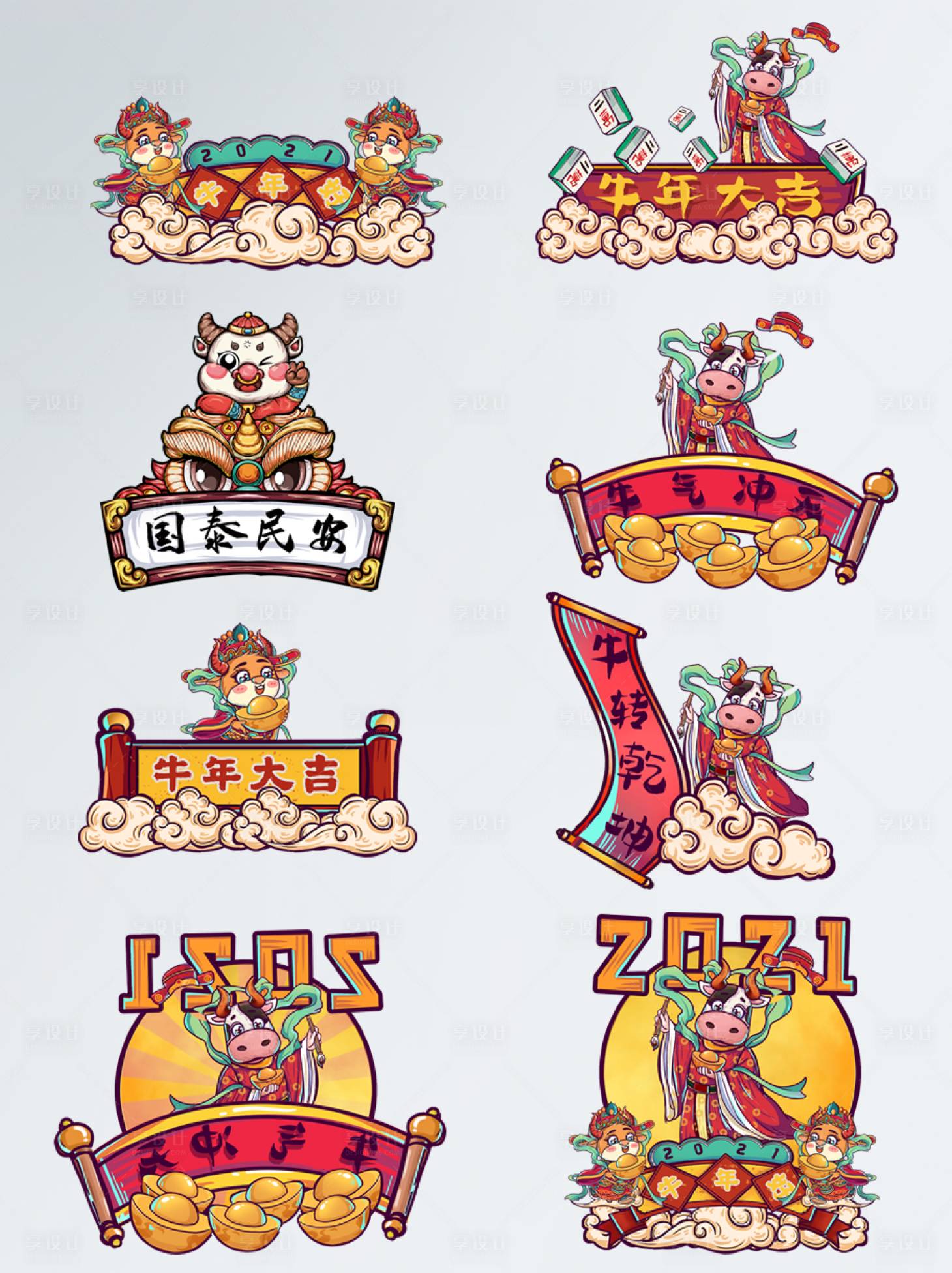 源文件下载【牛年拍照道具手举牌】编号：87270005820536444