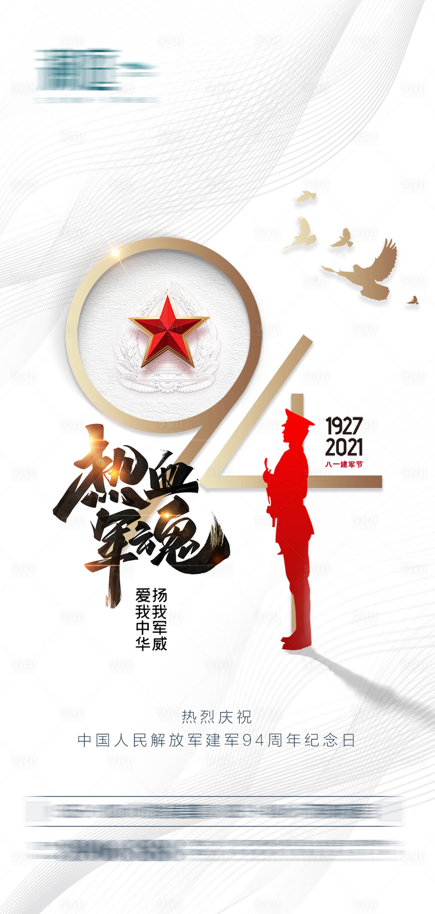 源文件下载【享设计】搜索编号：14750005502539220【八一建军节海报系列】