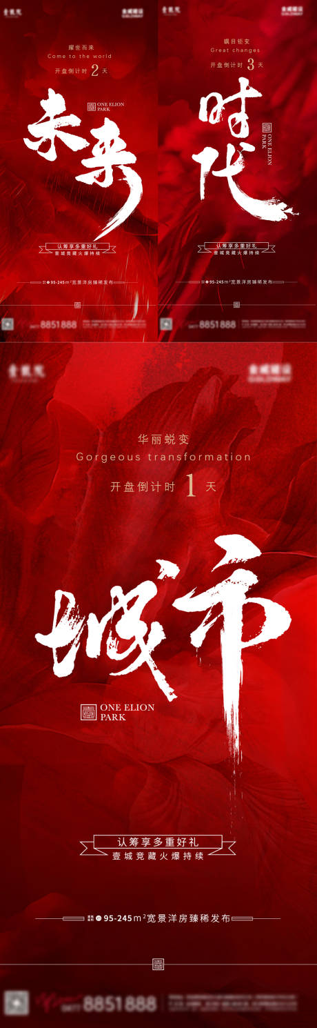 源文件下载【享设计】搜索编号：29450005607293160【红色大气开盘倒计时系列海报】