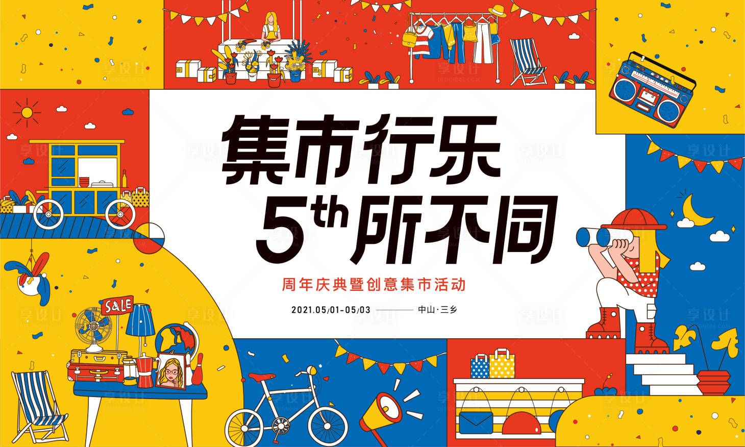 源文件下载【享设计】搜索编号：47580005531638899【创意市集主画面】