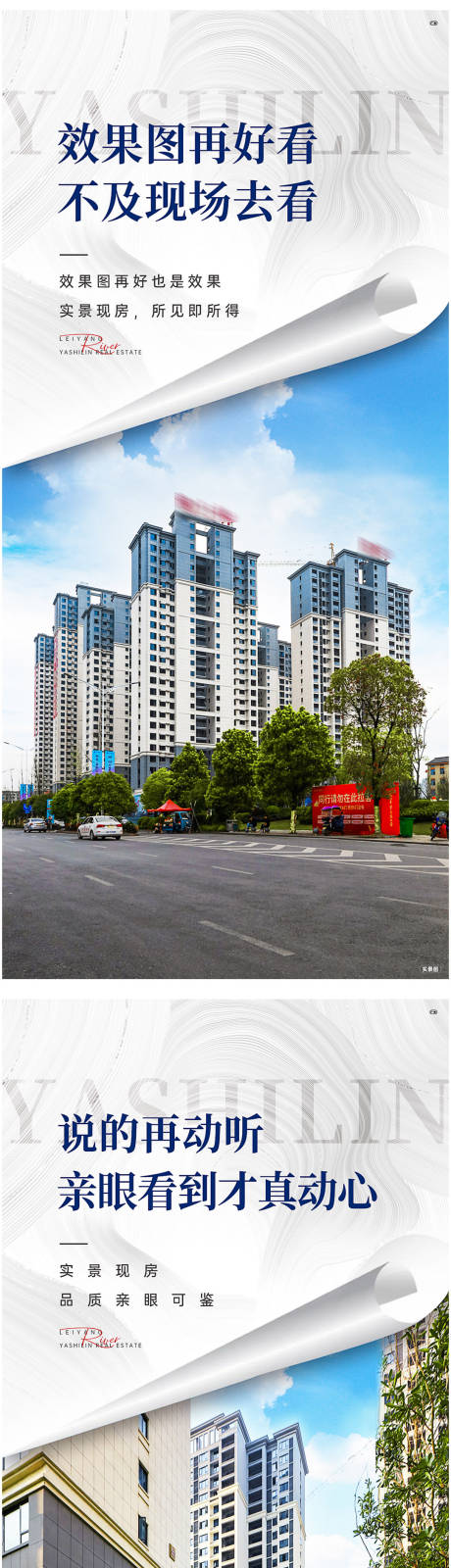 源文件下载【地产实景现房海报单图】编号：87410005803033037