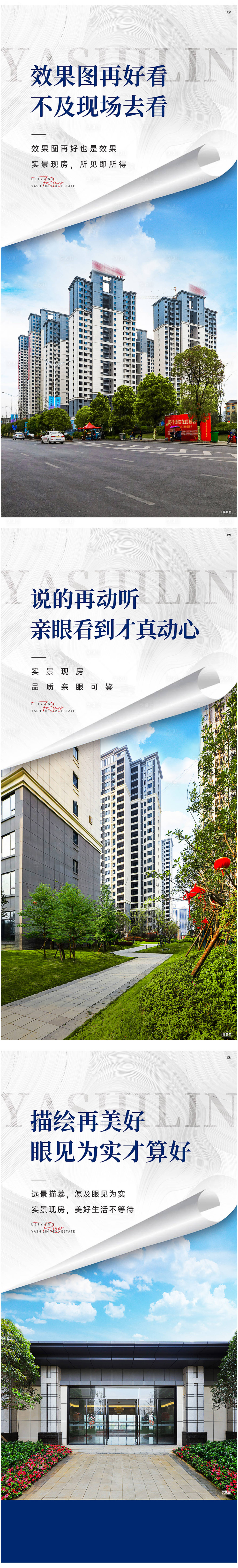 源文件下载【享设计】搜索编号：87410005803033037【地产实景现房海报单图】