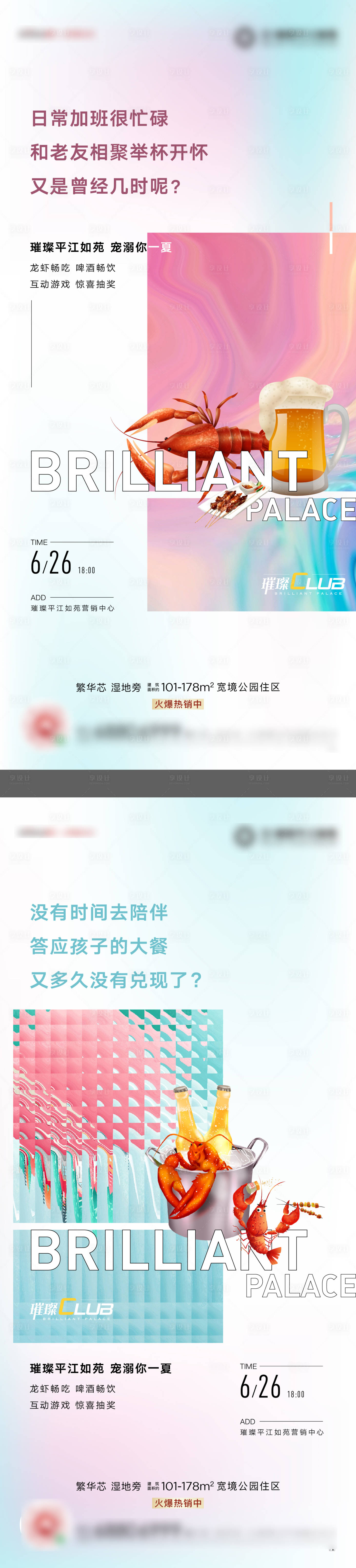 源文件下载【享设计】搜索编号：72320005779365430【龙虾活动海报】