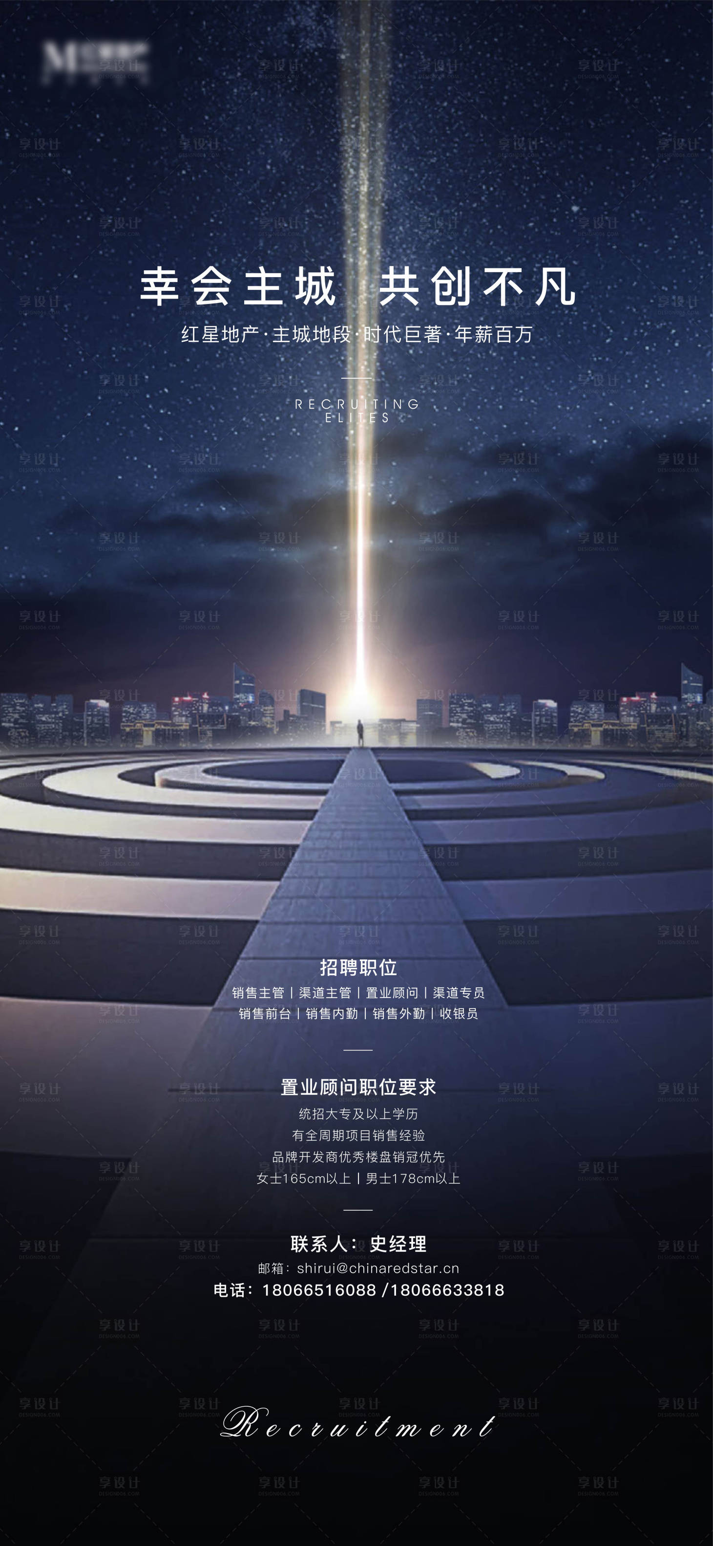 源文件下载【房地产招聘海报】编号：56030005810625293