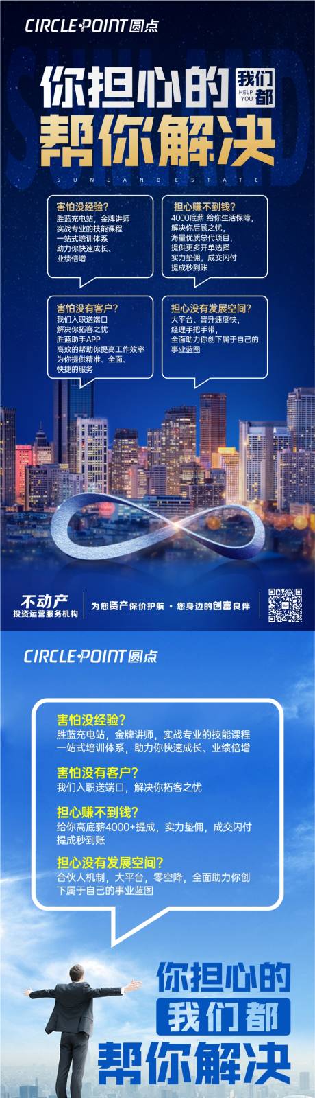源文件下载【招聘价值点城市商务海报】编号：80470005527936013