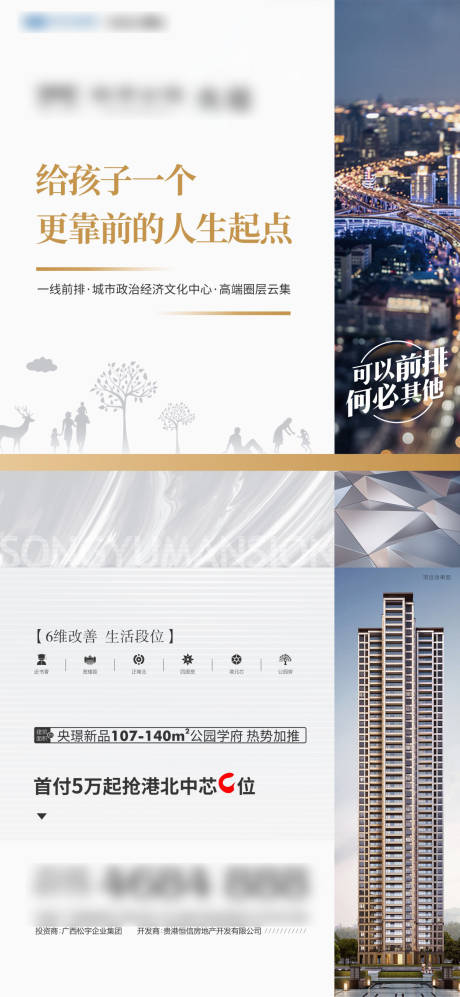源文件下載【地產大城價值海報】編號：25930005656613084