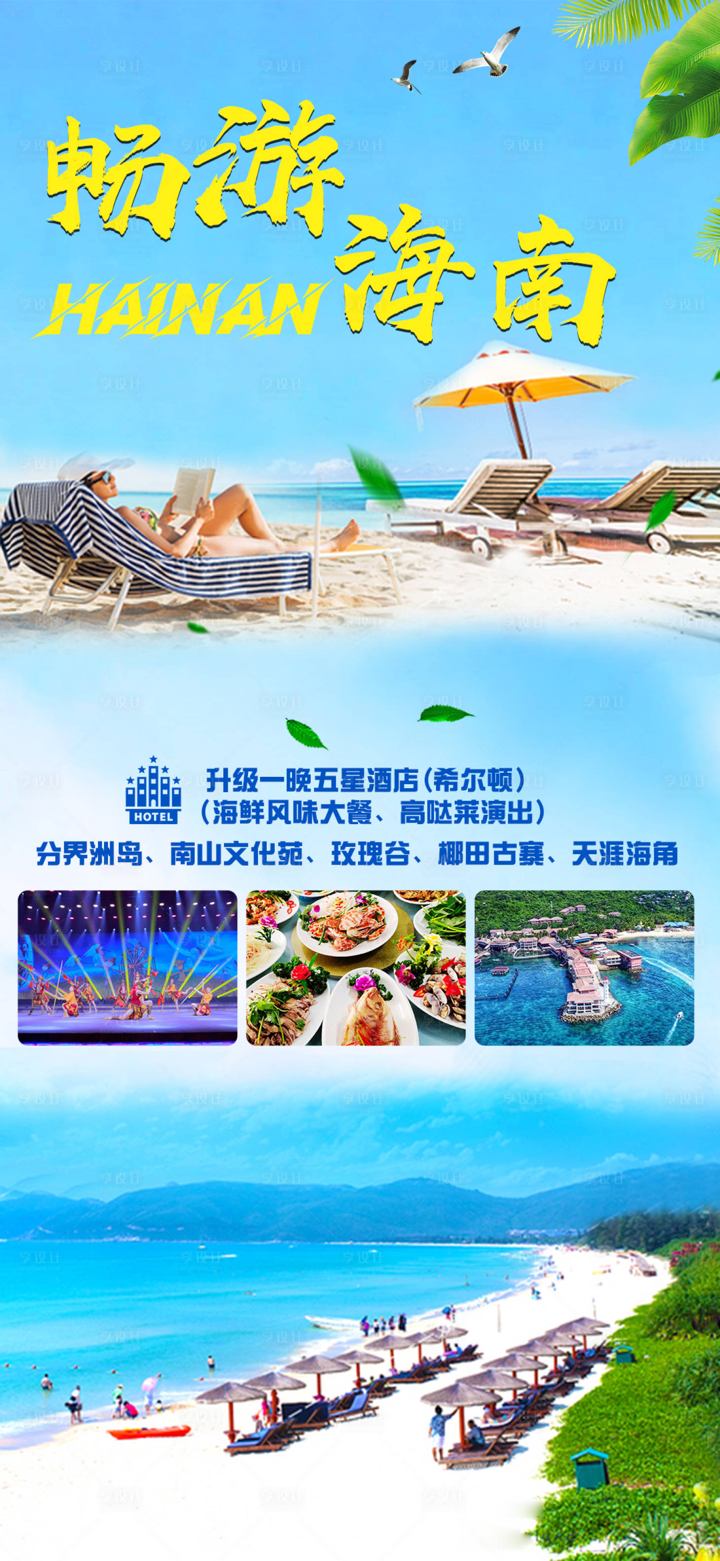 源文件下載【暢游海南】編號：95370005749247207