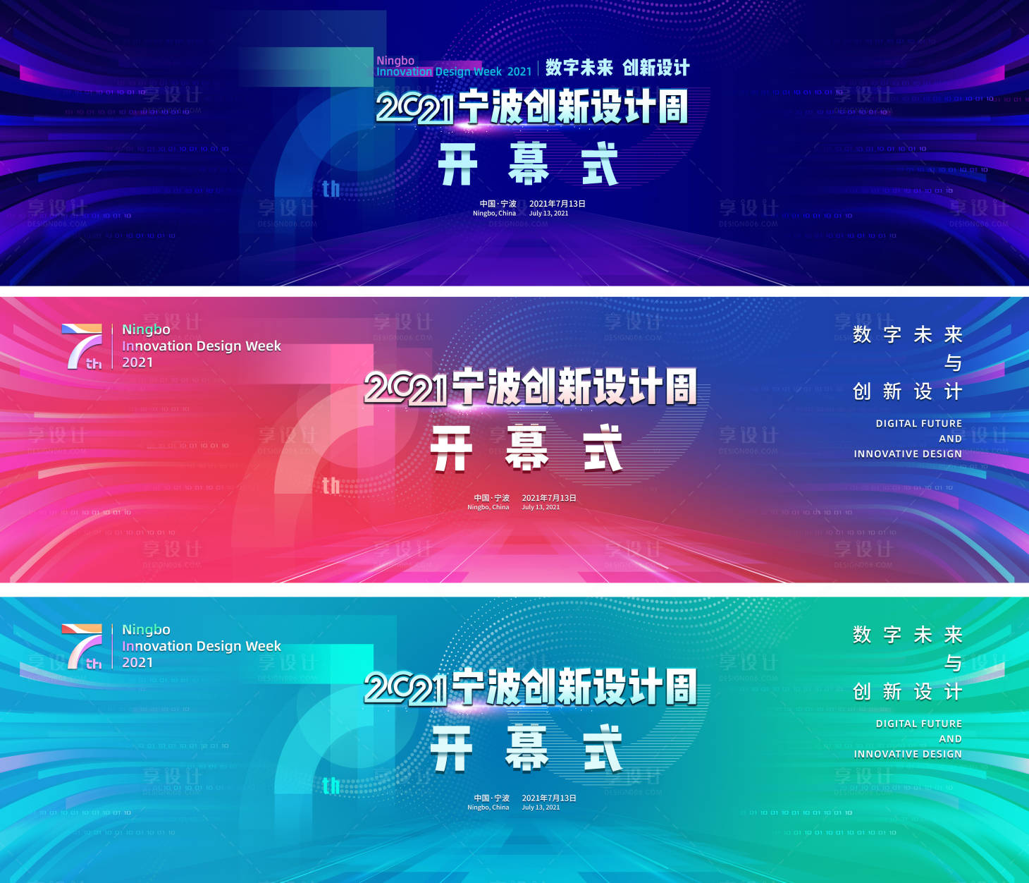 源文件下载【享设计】搜索编号：37400005582044072【第七届设计周开幕式主视觉】