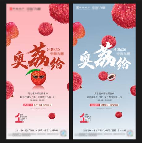 源文件下载【荔枝活动海报 分层】编号：66570005396667881