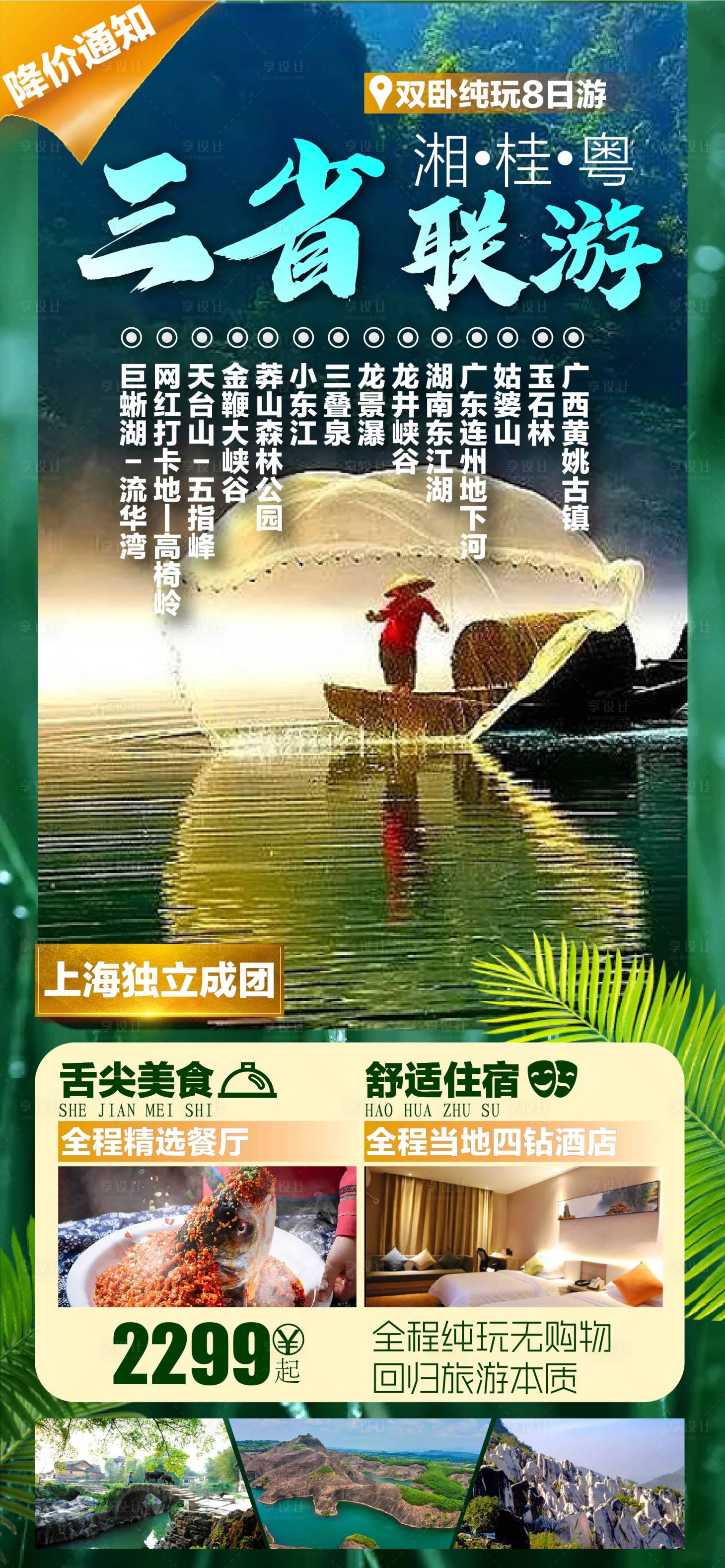 源文件下载【三省联游】编号：20210720154501230