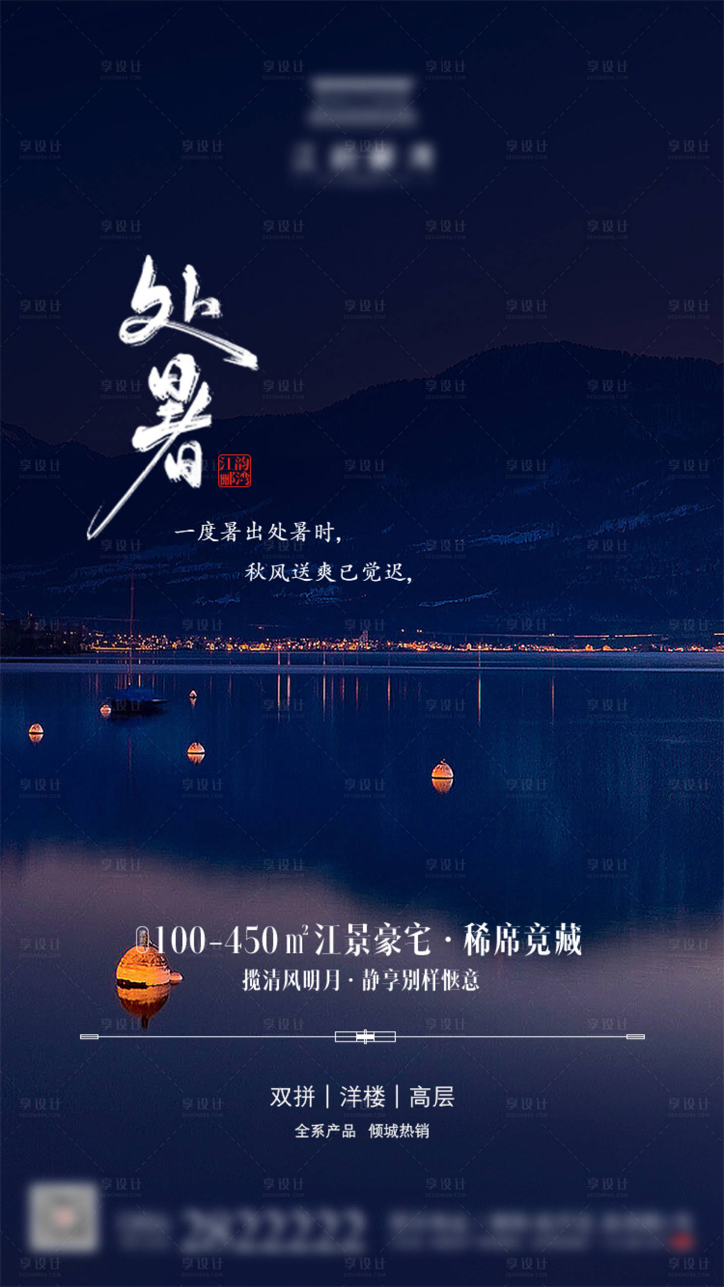 源文件下载【处暑节气海报】编号：71530005644014869