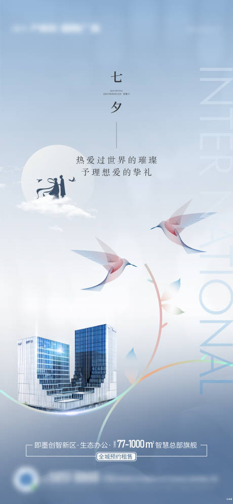 源文件下载【七夕情人节海报】编号：25390005729238904
