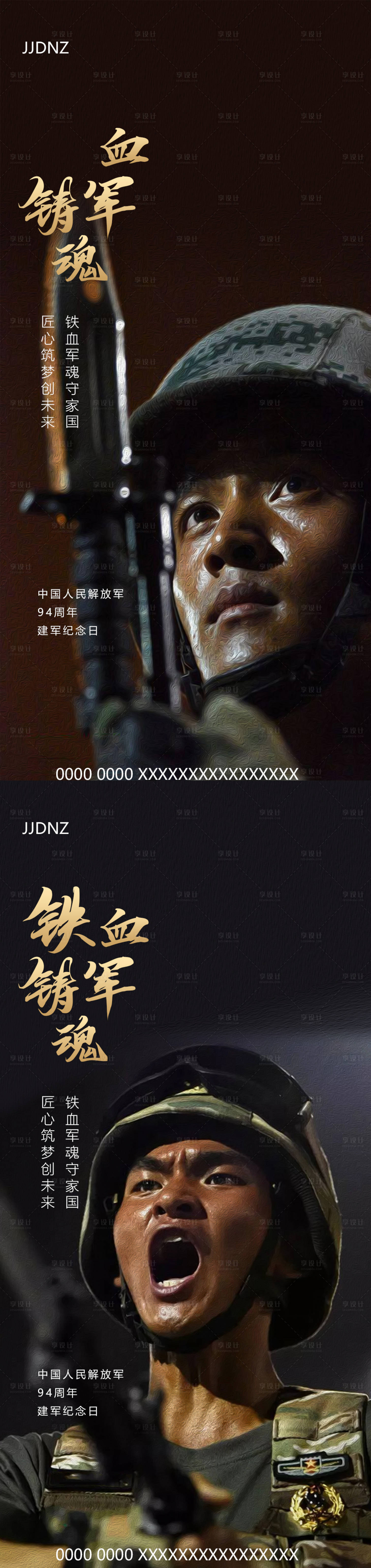 源文件下载【享设计】搜索编号：17420005698581467【八一建军节系列节日海报】