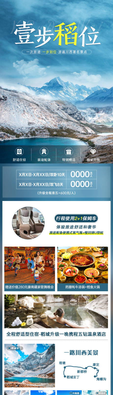 源文件下载【壹步稻位旅游海报】编号：20210726152404396