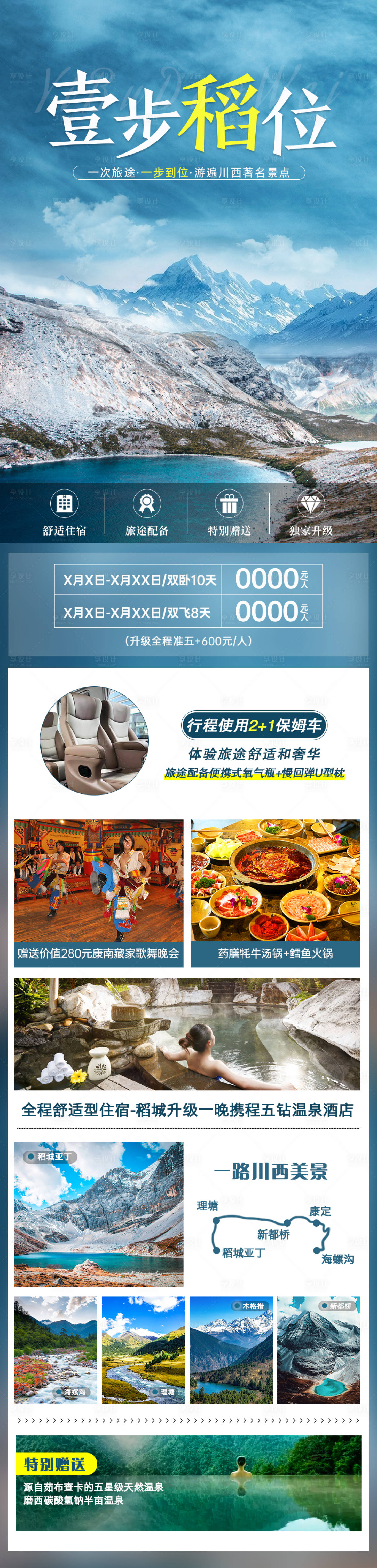 源文件下载【享设计】搜索编号：90320005757385464【壹步稻位旅游海报】
