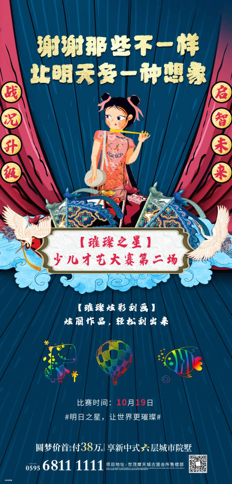 源文件下載【享設計】搜索編號：43630005403991036【地產中式國潮少兒才藝海報】