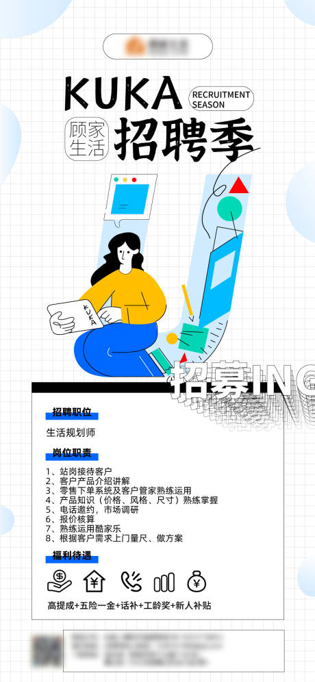源文件下载【招聘季海报】编号：19080005404376201