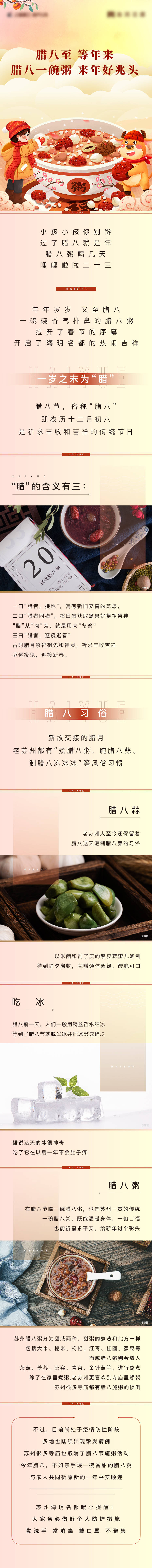 源文件下载【腊八长图】编号：19780005538201972
