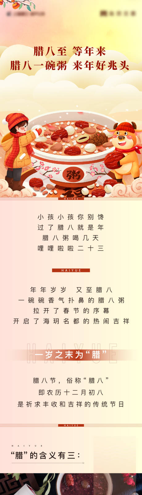 源文件下载【腊八长图】编号：19780005538201972