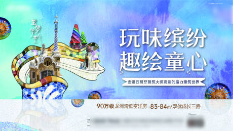 源文件下载【享设计】搜索编号：71860005418047149【地产插画童年活动展板】