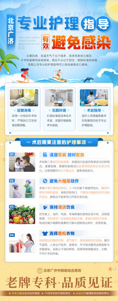 源文件下载【医院医疗科普风诊疗海报 】编号：93930005735116688