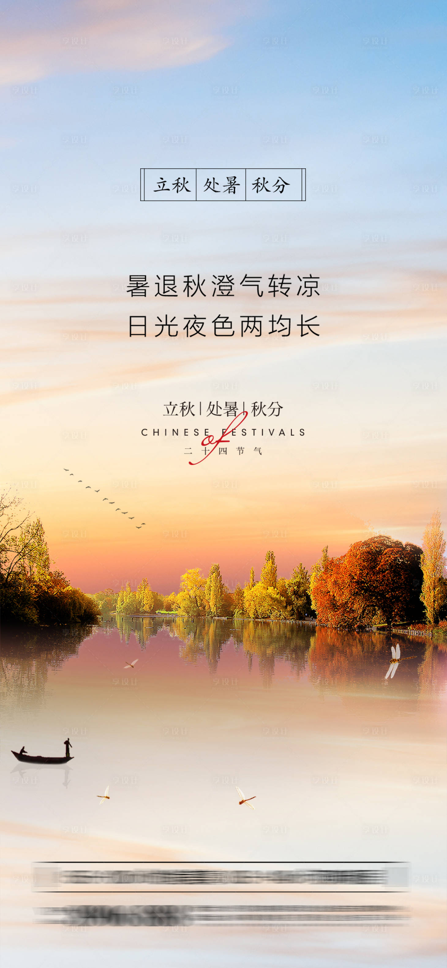 源文件下载【立秋节气海报 】编号：57360005645668695