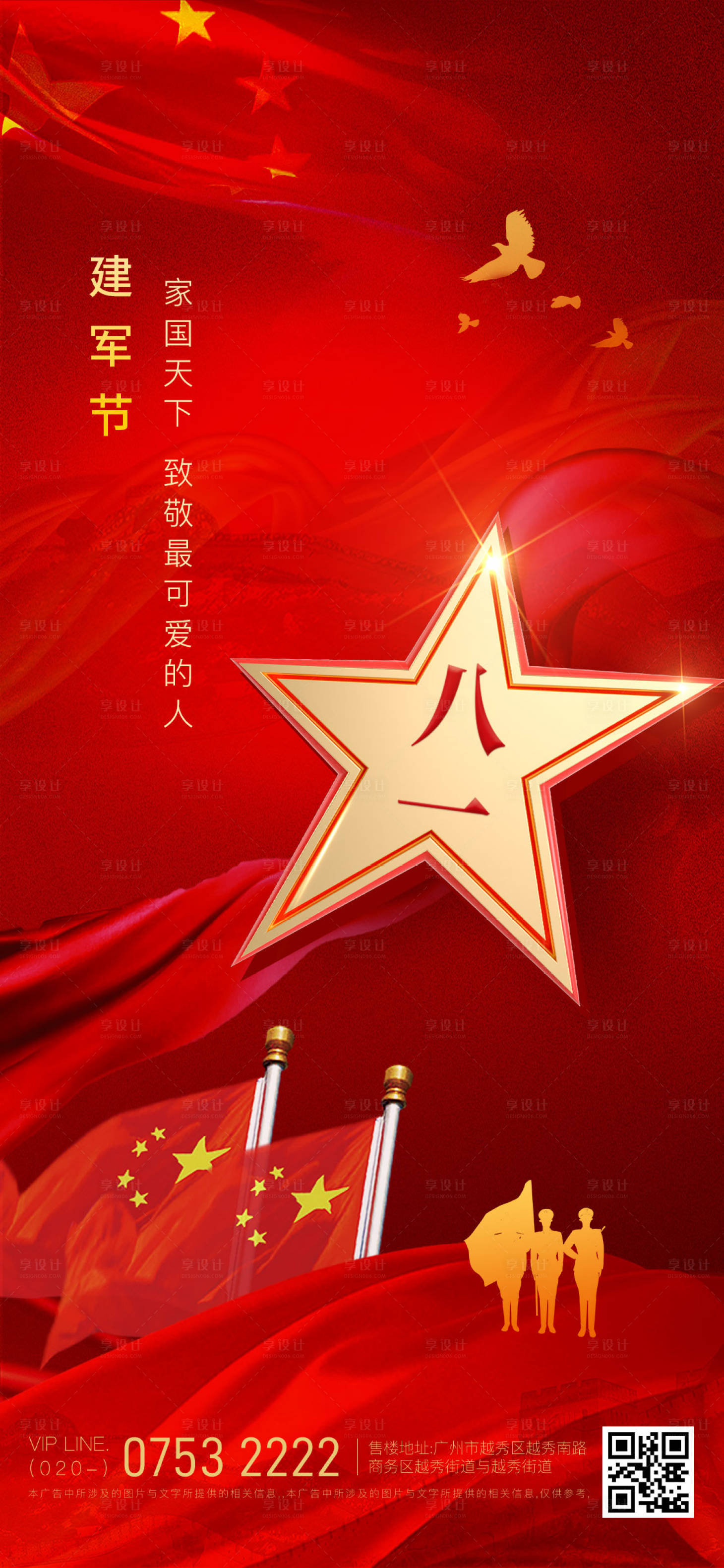 源文件下载【享设计】搜索编号：32410005615861890【建军节海报】