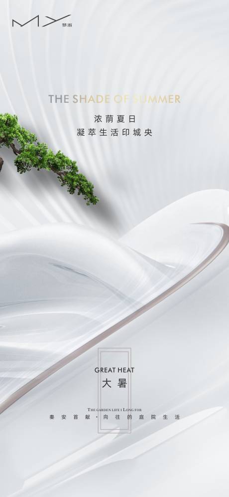 源文件下载【大暑海报】编号：19200005695159171