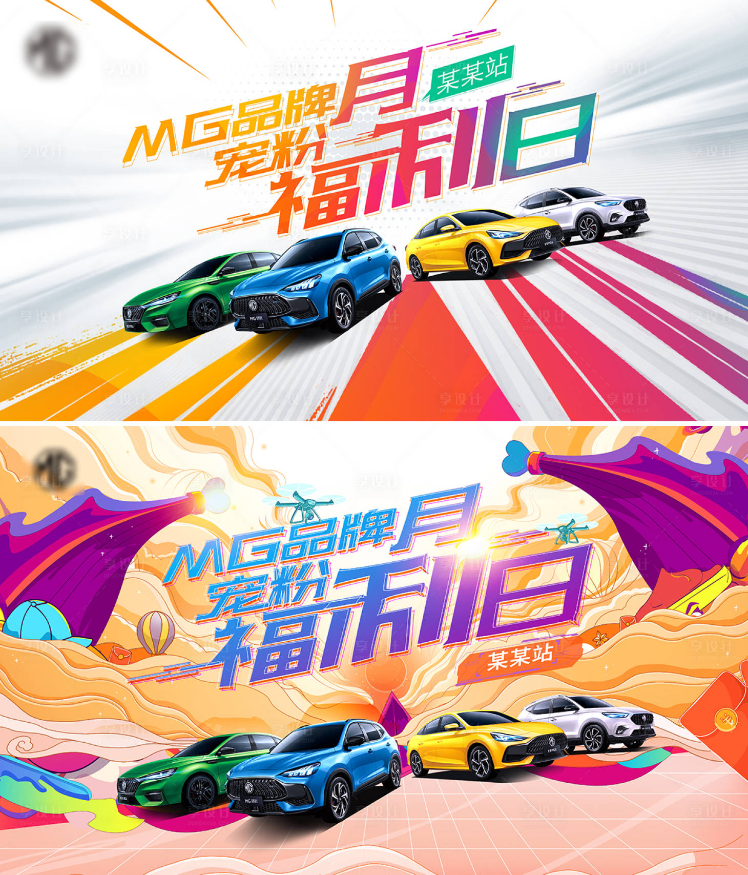源文件下载【享设计】搜索编号：87880005603345083【汽车宠粉福利日系列海报】