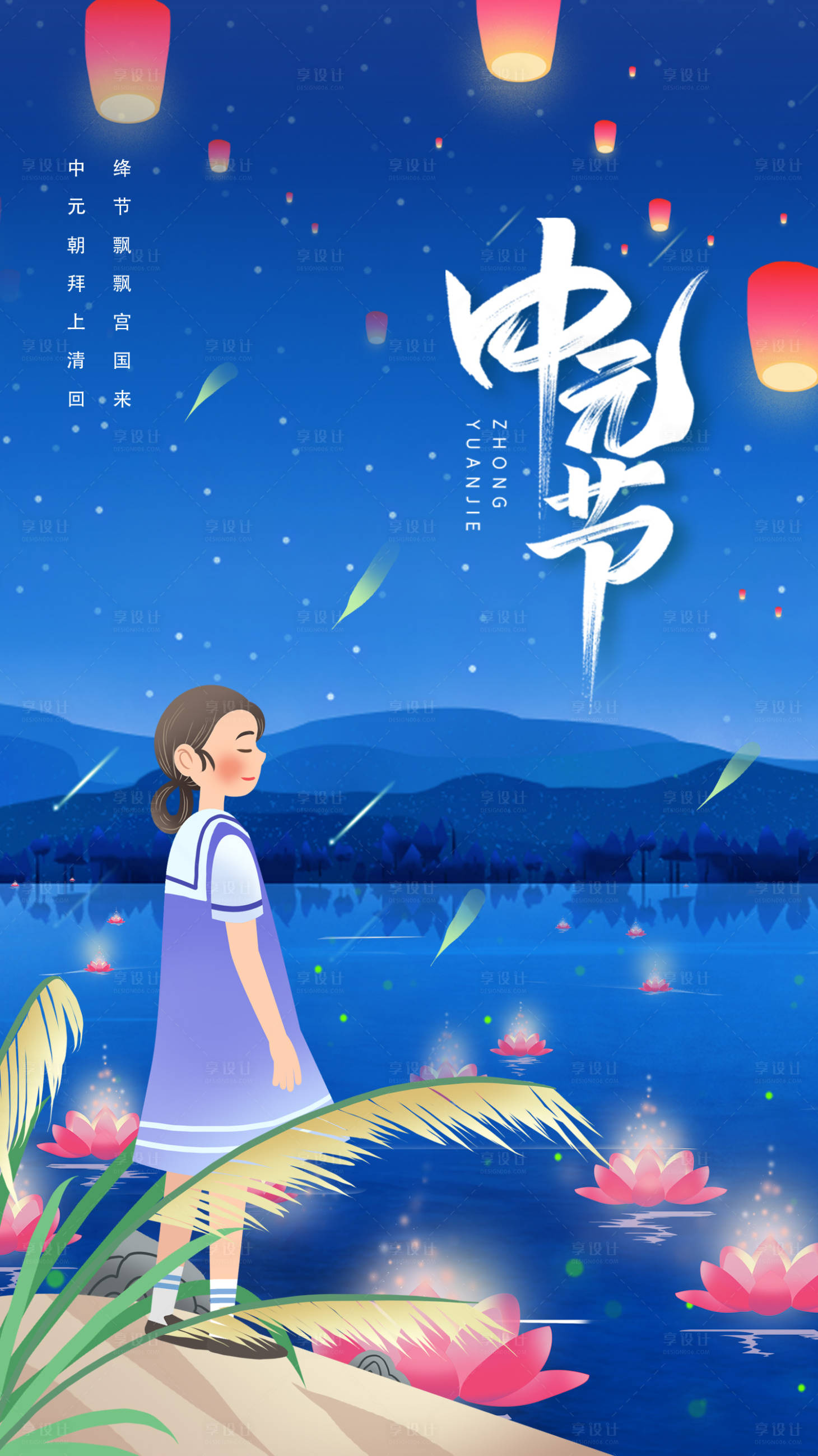 源文件下载【享设计】搜索编号：59930005677972983【中元节唯美手机海报】
