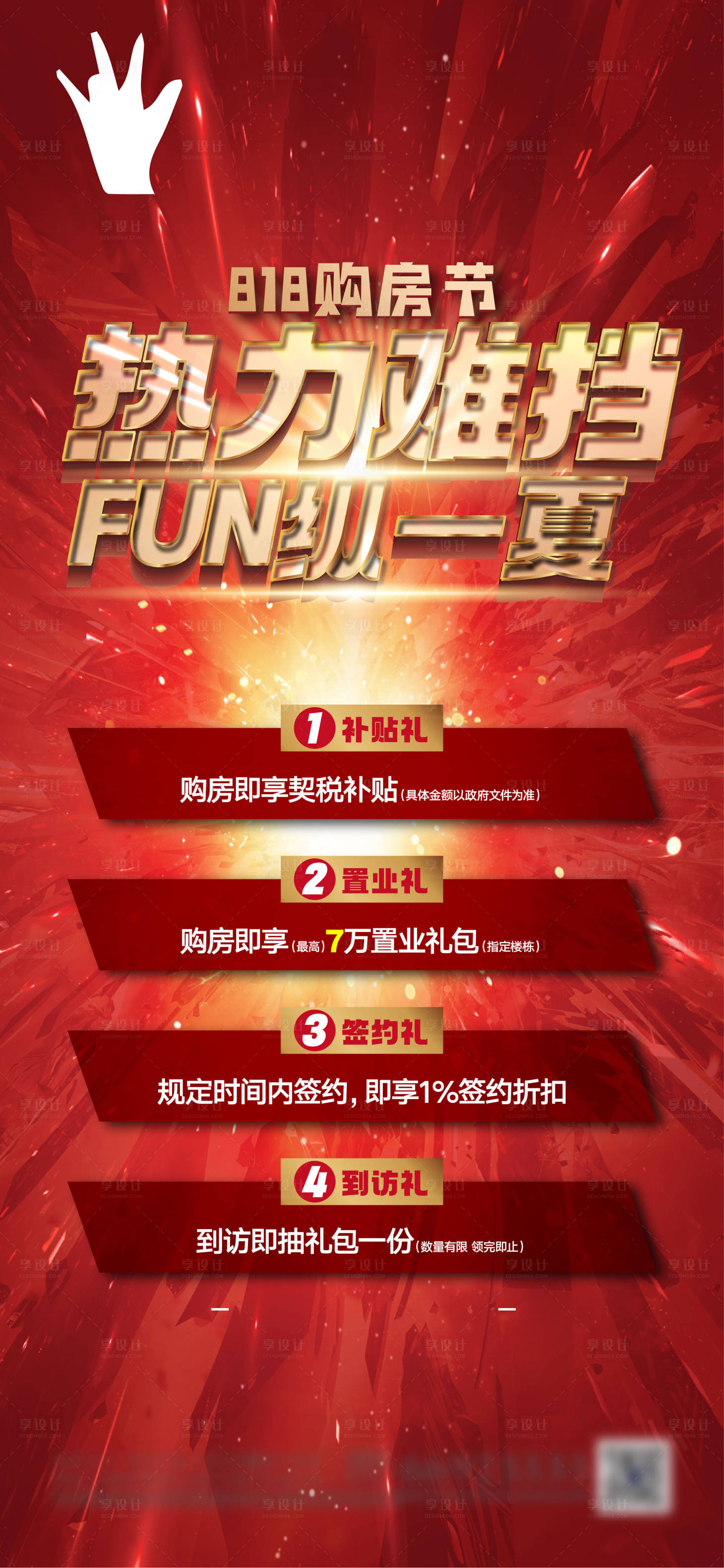 源文件下載【享設計】搜索編號：62510005380234096【地產紅色促銷熱銷購房節海報】
