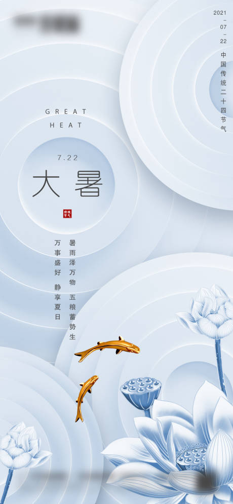 源文件下载【地产大暑微信海报】编号：19020005475497403