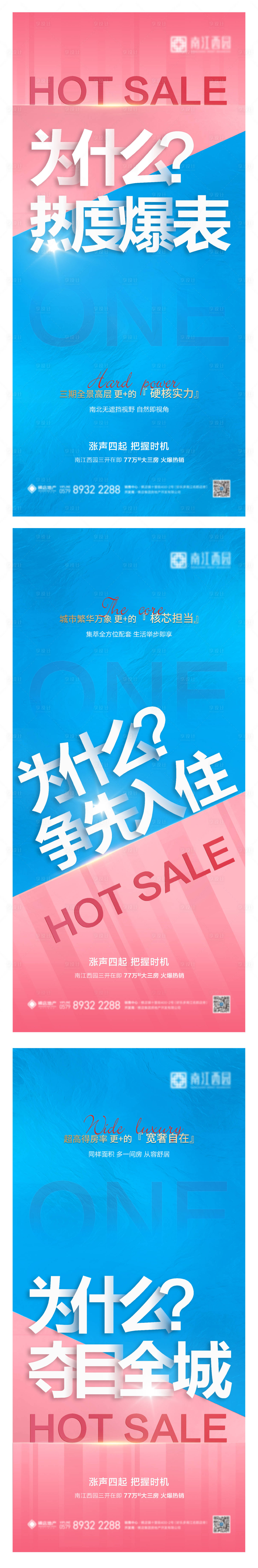源文件下载【享设计】搜索编号：95890005557759890【地产撞色大字报热度价值点系列海报】