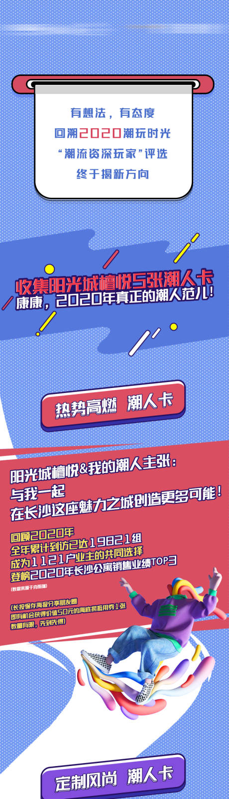 源文件下载【地产年终总结价值点长图】编号：13850005606574867