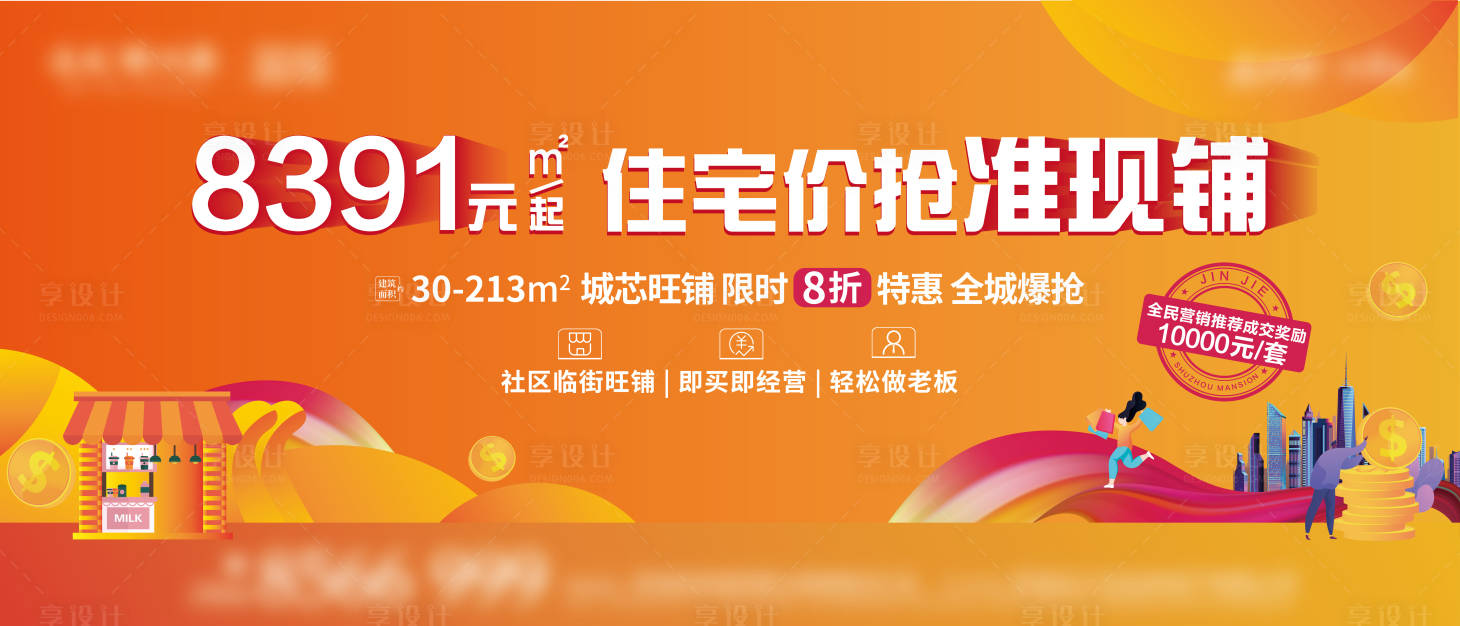 源文件下载【享设计】搜索编号：49790005657087557【地产商业海报】