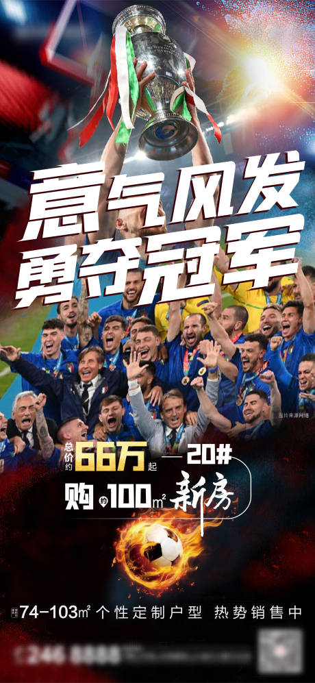 源文件下載【意大利奪冠】編號：73890005543793667