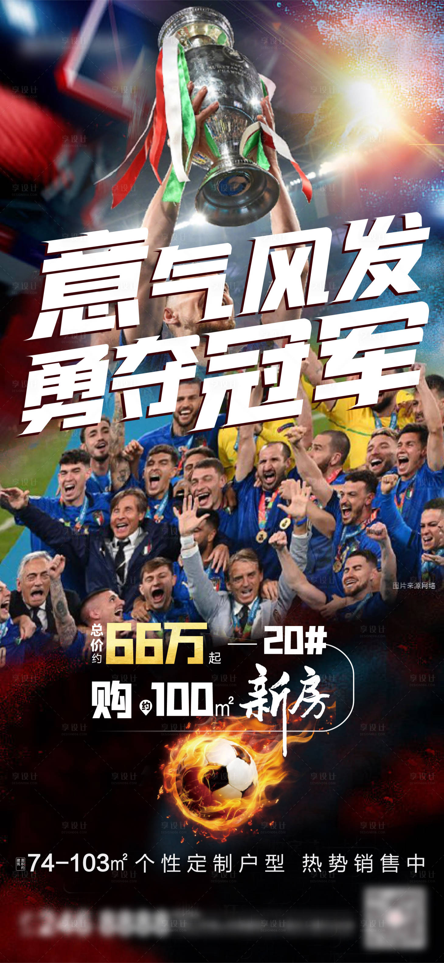 源文件下载【享设计】搜索编号：73890005543793667【意大利夺冠】