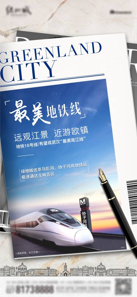 源文件下载【地铁利好价值点大字报刷屏海报】编号：48800005781503815