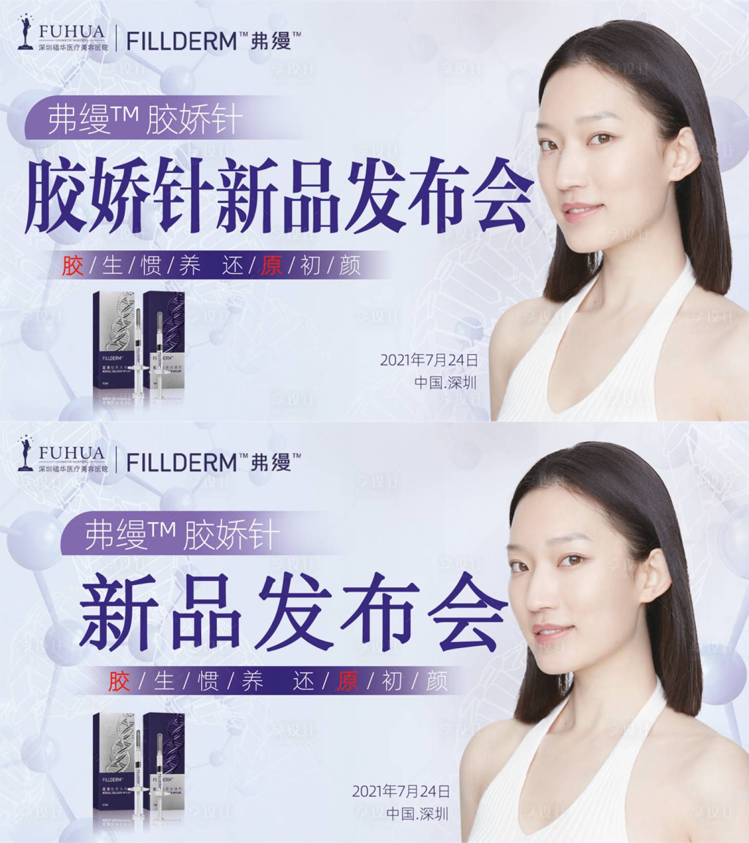 源文件下载【胶原蛋白新品发布会系列背景板】编号：20210719153123249