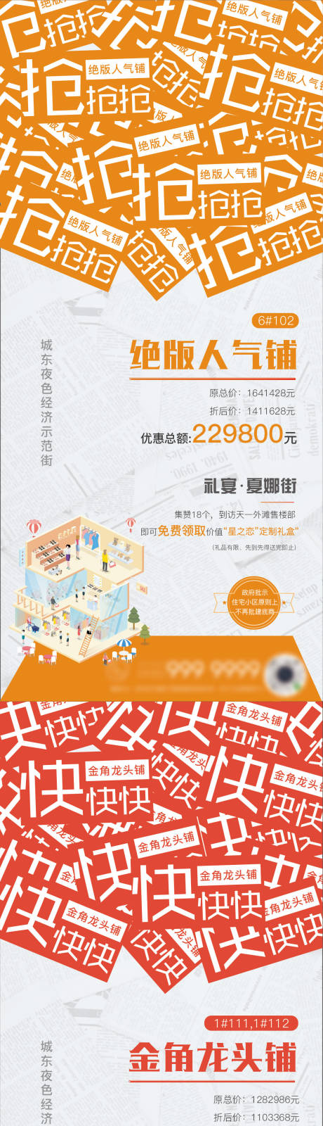 源文件下载【商铺旺铺系列微单】编号：90400005561372923