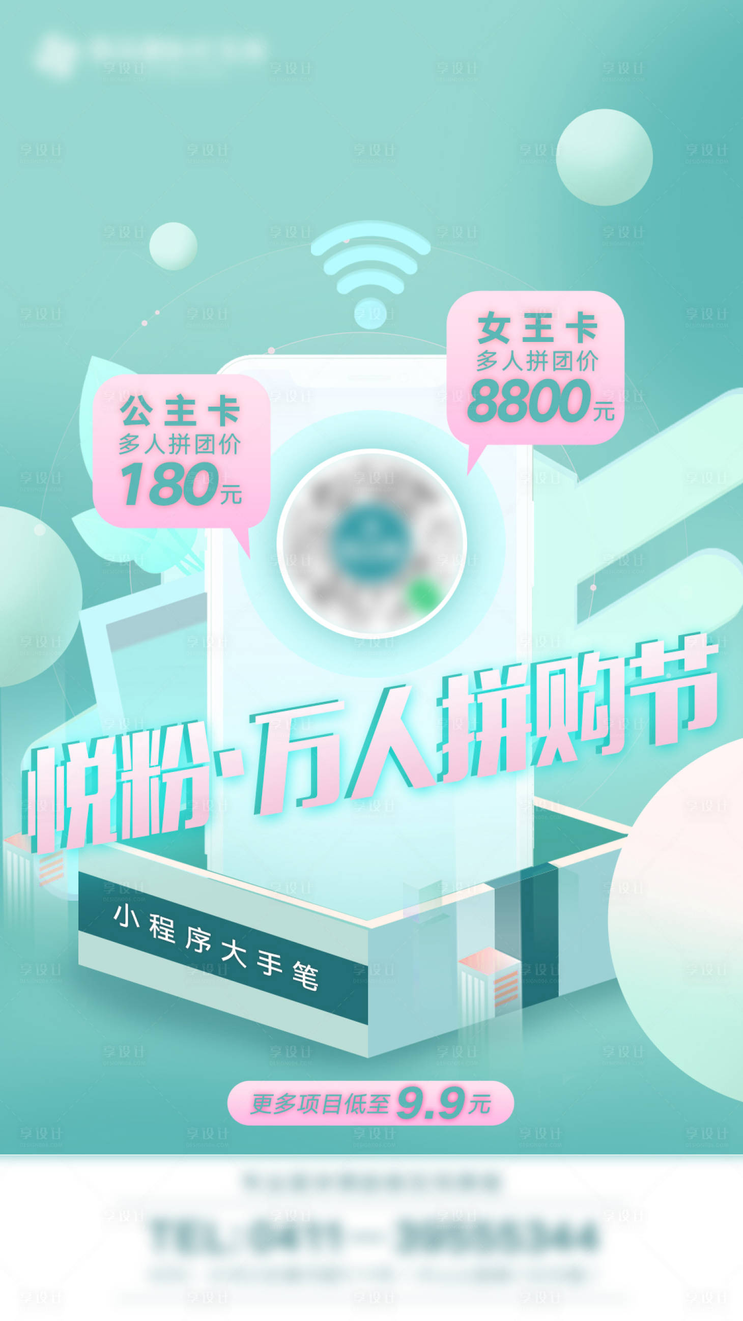 源文件下載【享設計】搜索編號：31920005672256080【小程序推廣海報】