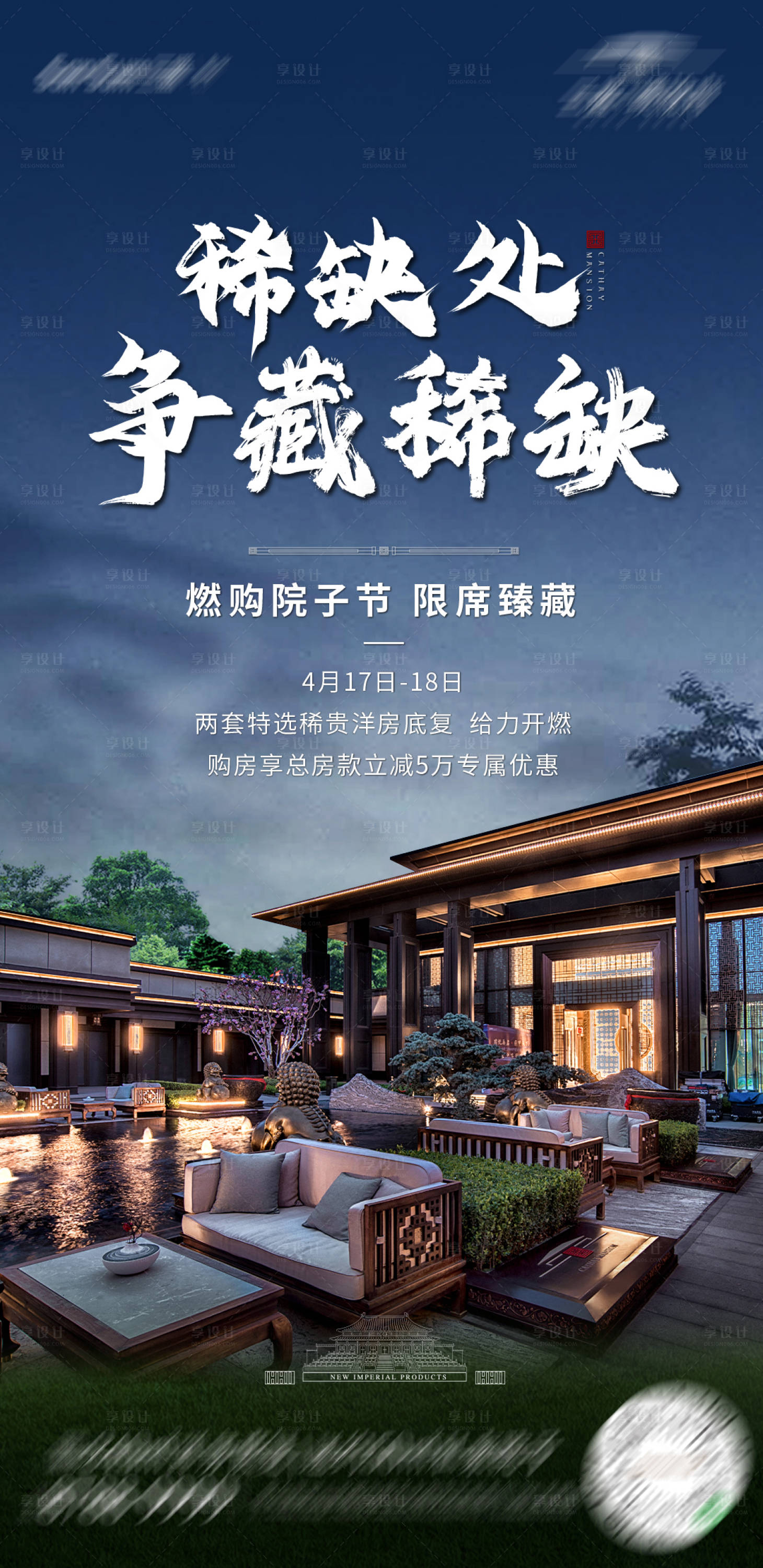 源文件下載【享設(shè)計(jì)】搜索編號(hào)：34840005405063826【院子節(jié)海報(bào)】