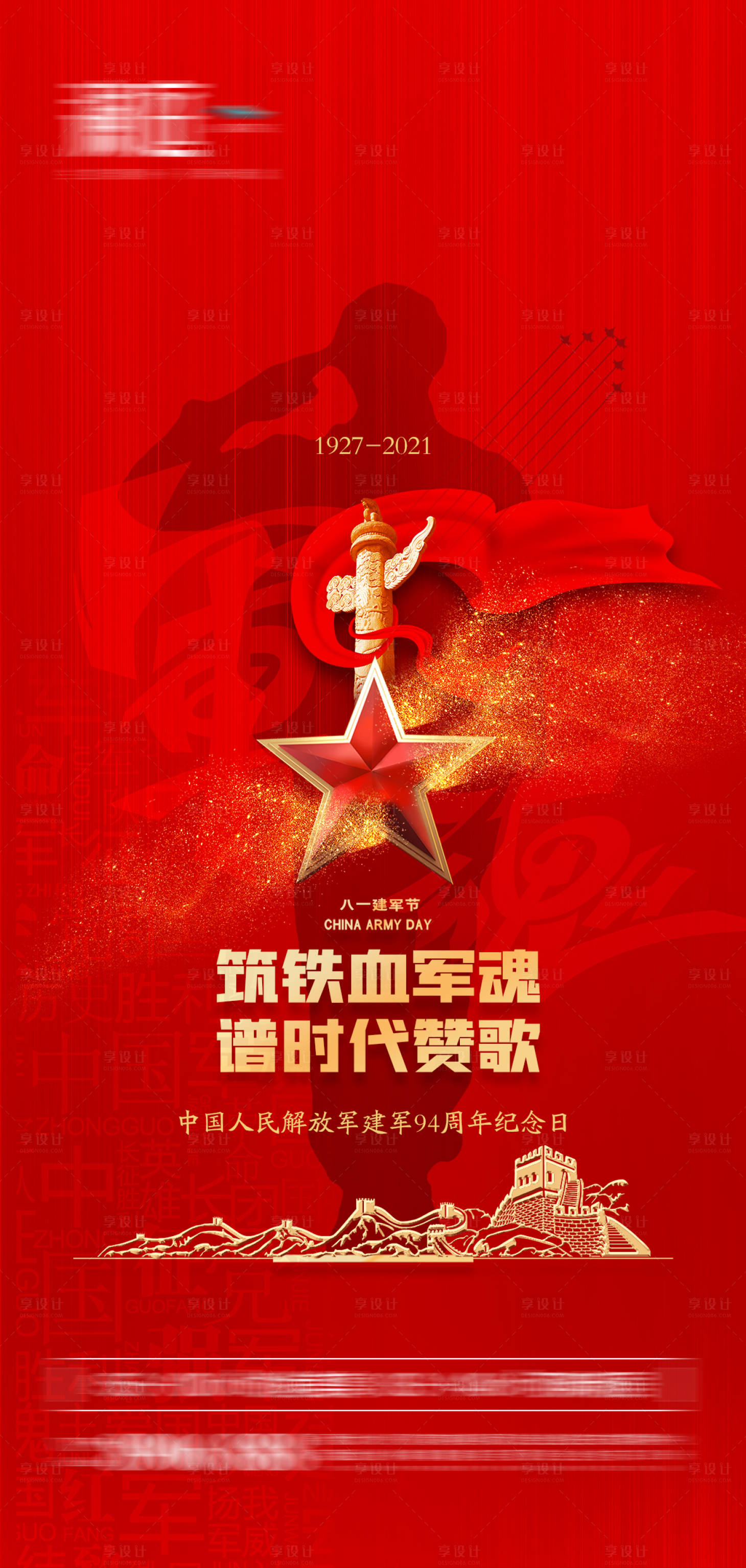 源文件下载【八一建军节宣传海报】编号：85710005502305418