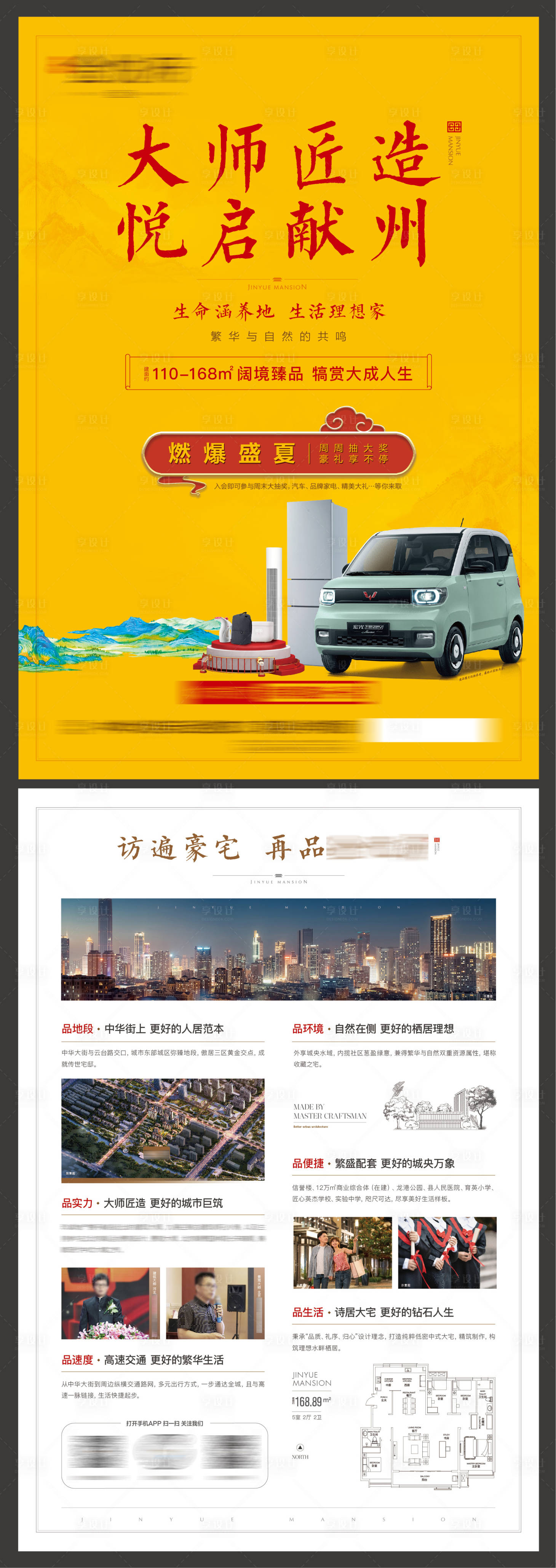 源文件下载【地产住宅形象品牌价值活动单页】编号：37280005731379231