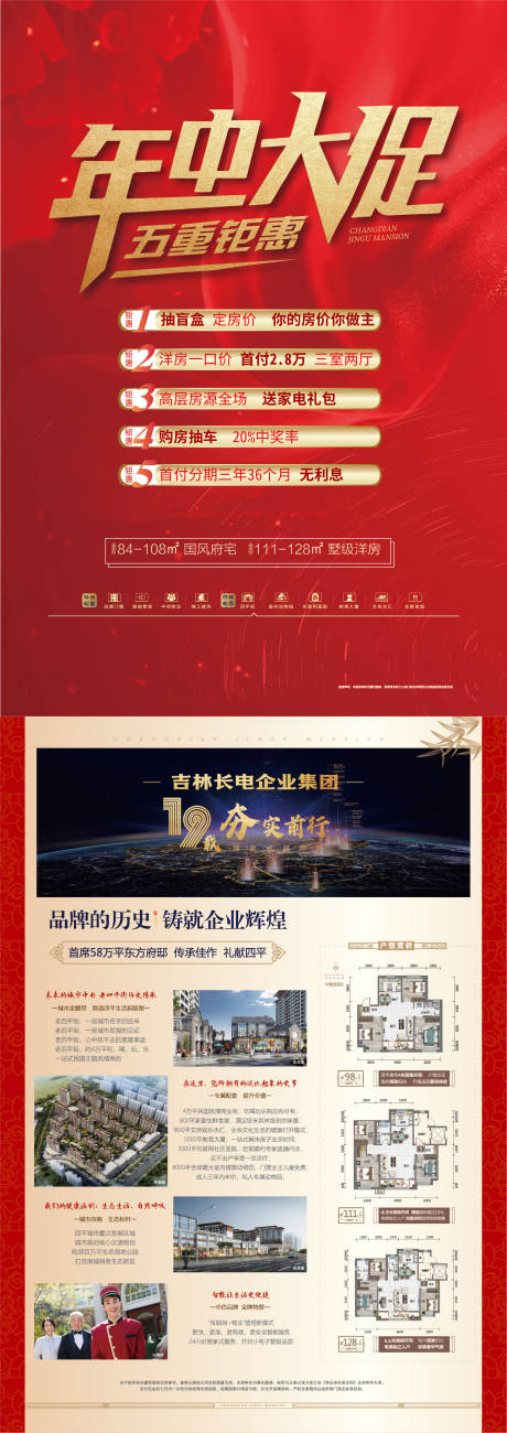 源文件下載【享設計】搜索編號：89580005379135733【DM單頁年中大促】
