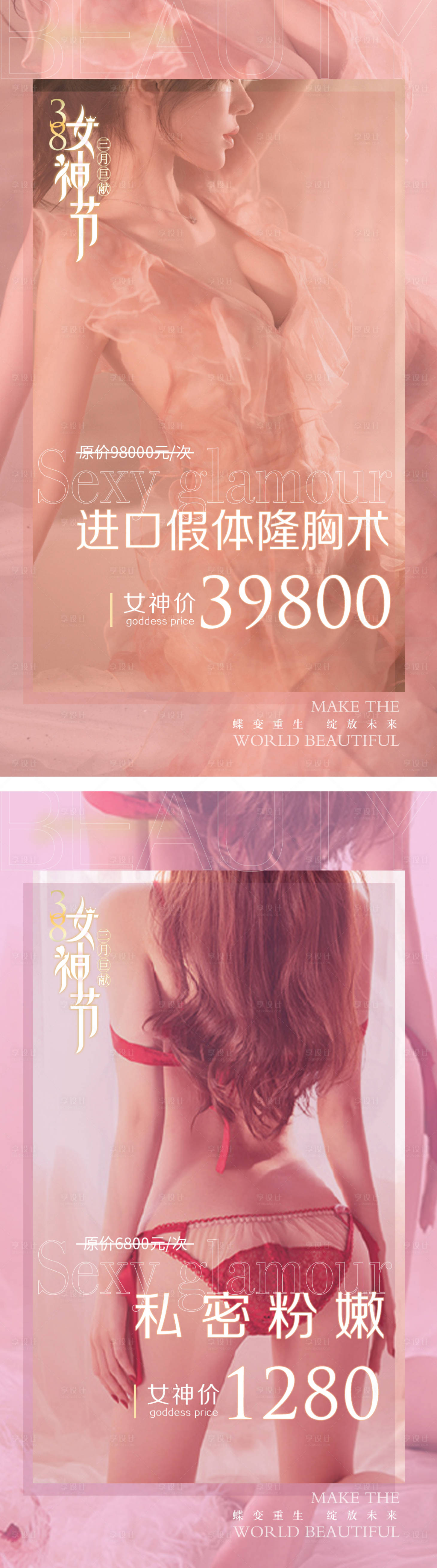 源文件下載【享設計】搜索編號：29070005660316297【醫美整形私密隆胸海報】