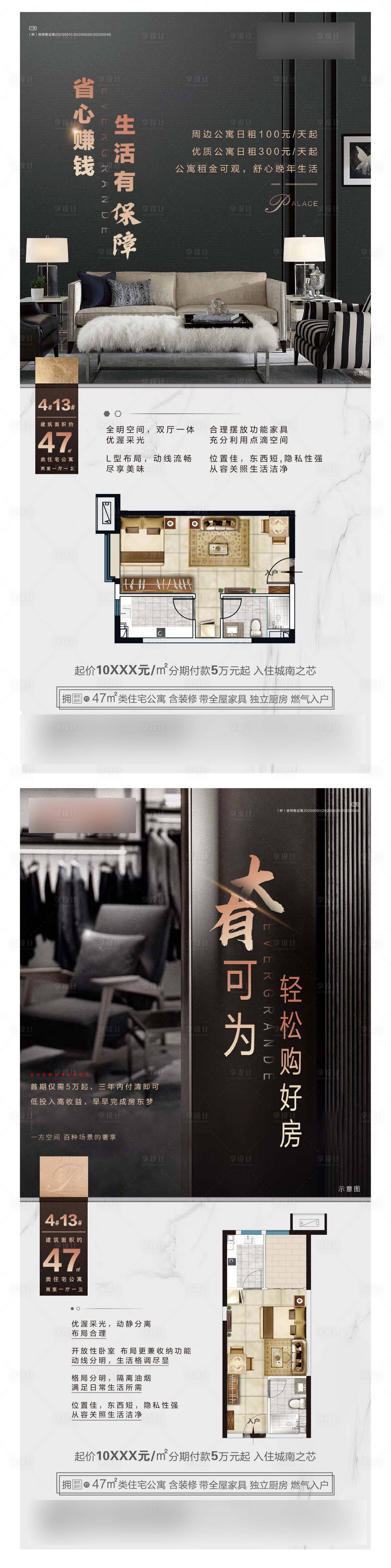 源文件下載【享設計】搜索編號：30260005442251852【地產戶型高端海報】