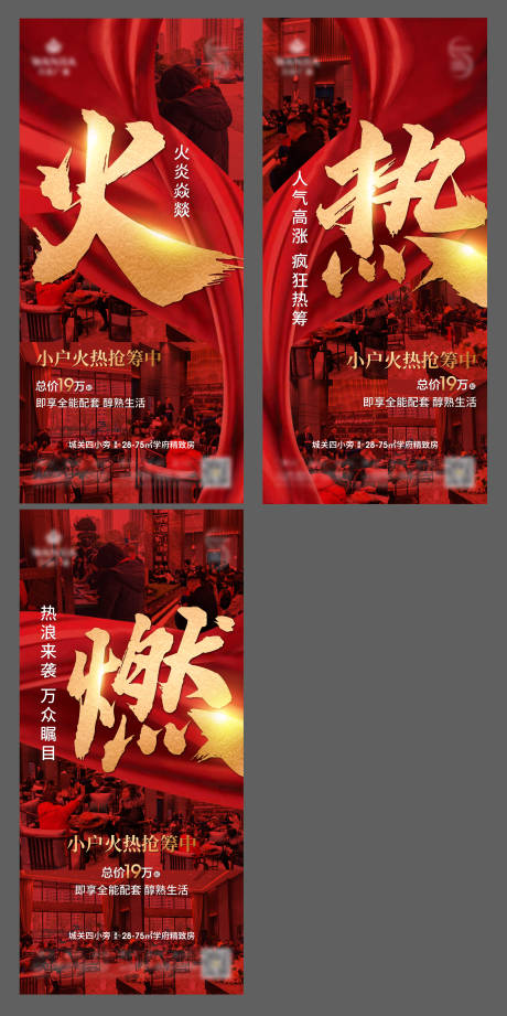 源文件下载【地产热销海报】编号：89930005554464265